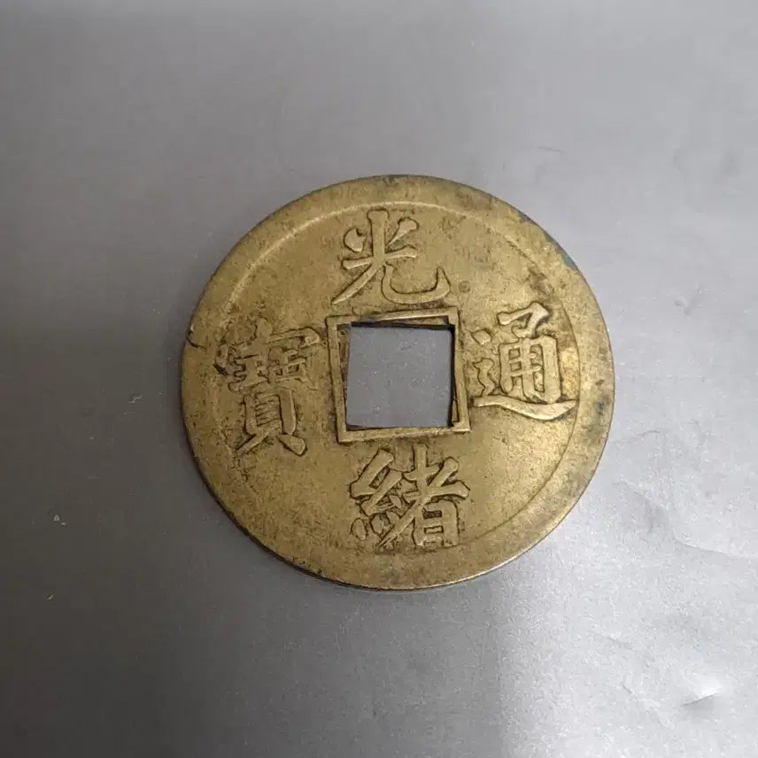 [BUNJANG] Qing Dynasty Guangxu Tongbao Coin Set / 광서통보 청나라 고전 동전2점 일괄