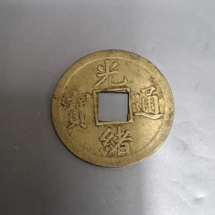 [BUNJANG] Qing Dynasty Guangxu Tongbao Coin Set / 광서통보 청나라 고전 동전2점 일괄