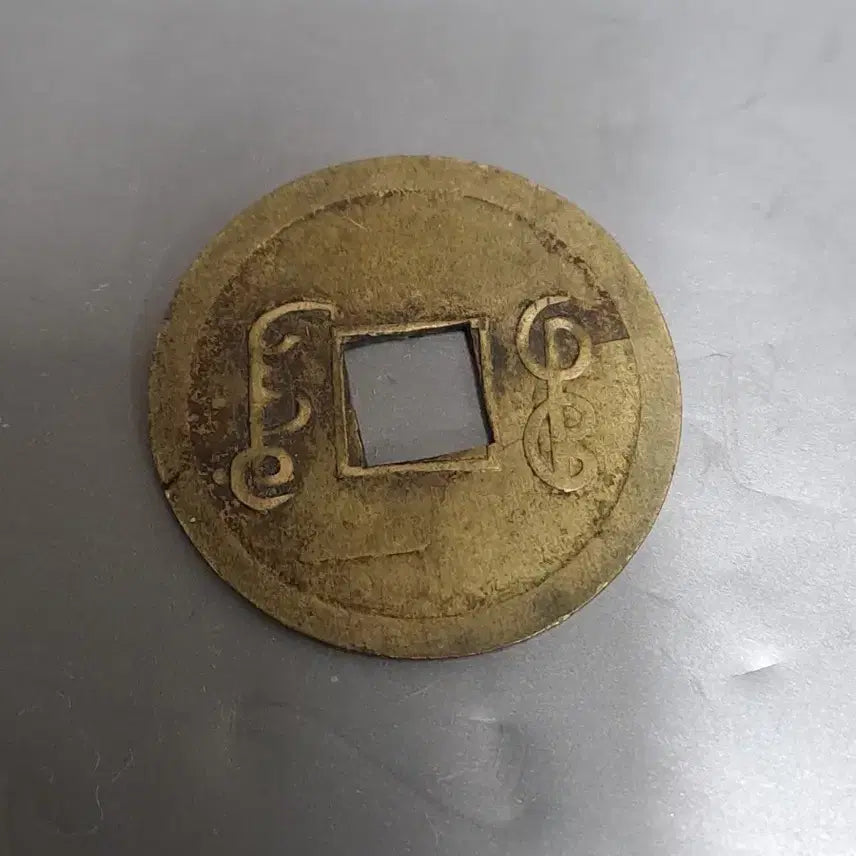 [BUNJANG] Qing Dynasty Guangxu Tongbao Coin Set / 광서통보 청나라 고전 동전2점 일괄