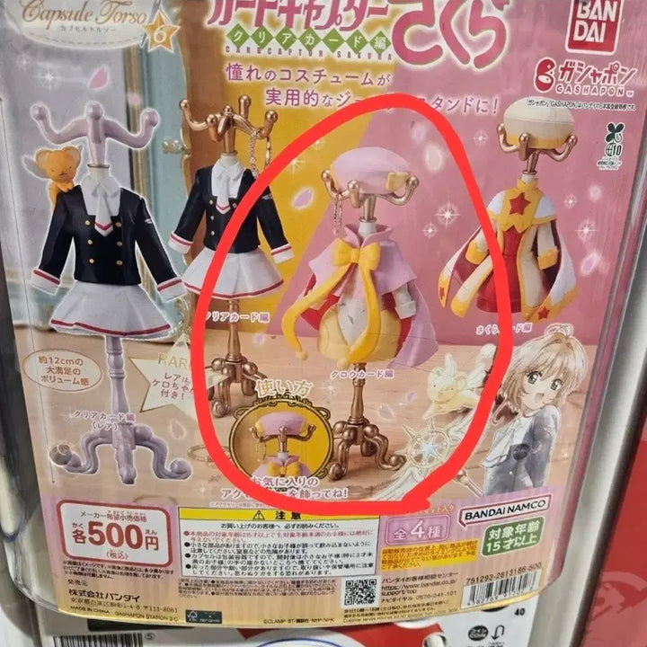 [BUNJANG] Cardcaptor Sakura Gacha Figure / [미개봉] 카드캡터체리 가챠