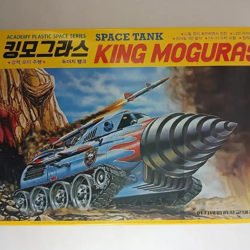 [BUNJANG] Academy Science King Molegas Dozer Tank Model Kit / 아카데미과학/킹모그라스 두더지탱크