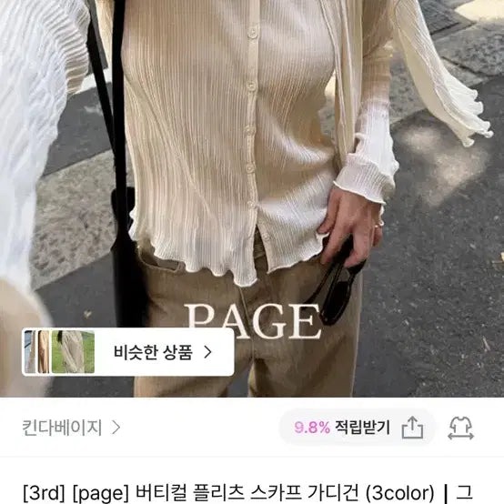 [BUNJANG] Kinda Beige Pleated Scarf Cardigan Cream / 킨다베이지 플리츠 스카프 가디건 크림 새상품