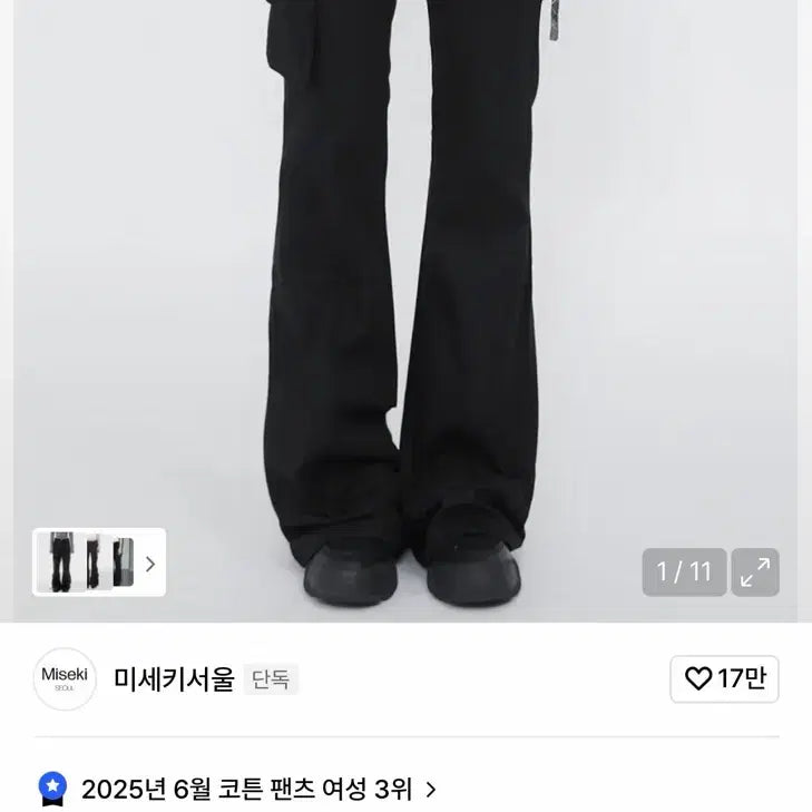 [BUNJANG] Miseki Seoul Line Pocket Cargo Pants Black / 미세키서울 라인 포켓 카고팬츠 블랙