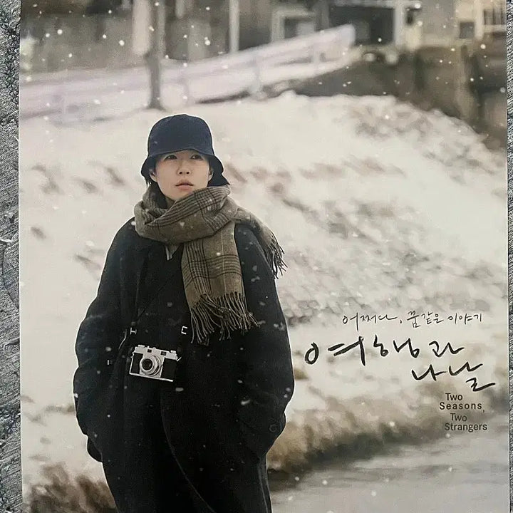 [BUNJANG] Travel and Days A4 Pamphlet (Directed by Sho Miyake) / *여행과 나날* A4 전단 (미야케 쇼 감독 작품)