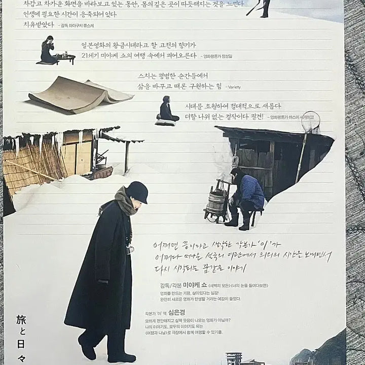 [BUNJANG] Travel and Days A4 Pamphlet (Directed by Sho Miyake) / *여행과 나날* A4 전단 (미야케 쇼 감독 작품)