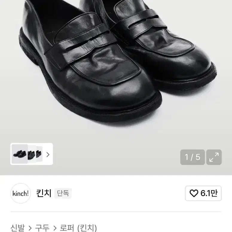 [SOLD OUT] 킨치 OVATE 500 블랙 로퍼