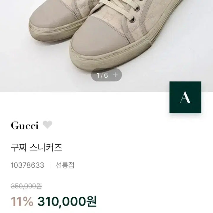 [BUNJANG] Gucci Sneaker / GUCCI 구찌 스니커즈 6.5 260