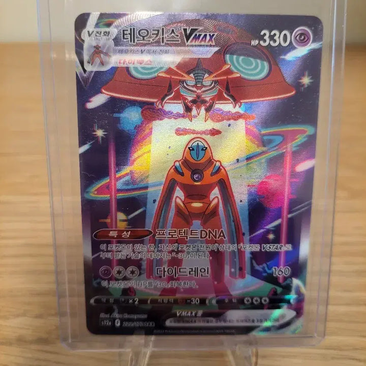 [BUNJANG] Pokemon VSTAR Universe - Deoxys VMAX SAR Card / (포켓몬 카드)브이스타유니버스- 테오키스 VMAX sar 카드