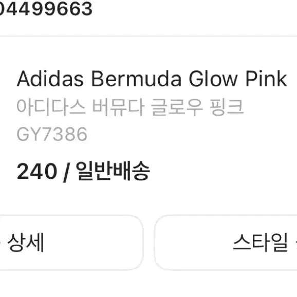 [SOLD OUT] 아디다스 버뮤다 글로우 핑크