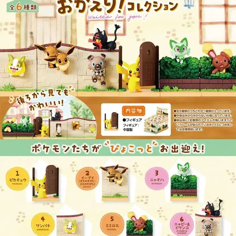 [BUNJANG] Pokemon Welcome Collection Re-Ment Figure Set / 포켓몬 어서와 컬렉션 리멘트 피규어 6종 (이브이, 나오하, 멍파치 등)