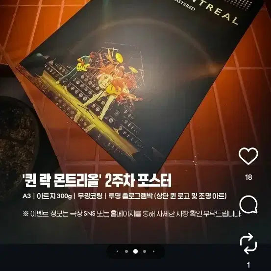 [BUNJANG] Queen Rock Montreal A3 Hologram Poster / 퀸 락 몬트리올 2주차 포스터 (A3,투명홀로그램 후가공) 팝니다