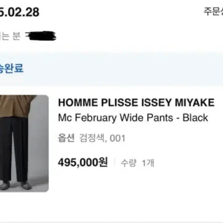 [SOLD OUT] 옴므플리세 와이드 플리츠 바지 1사이즈