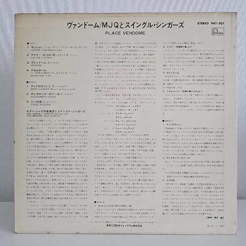 [BUNJANG] 스윙글 싱어즈 &amp; 모던 재즈 쿼텟- Place Vendome LP / 스윙글 싱어즈 &amp; 모던 재즈 쿼텟- Place Vendome LP