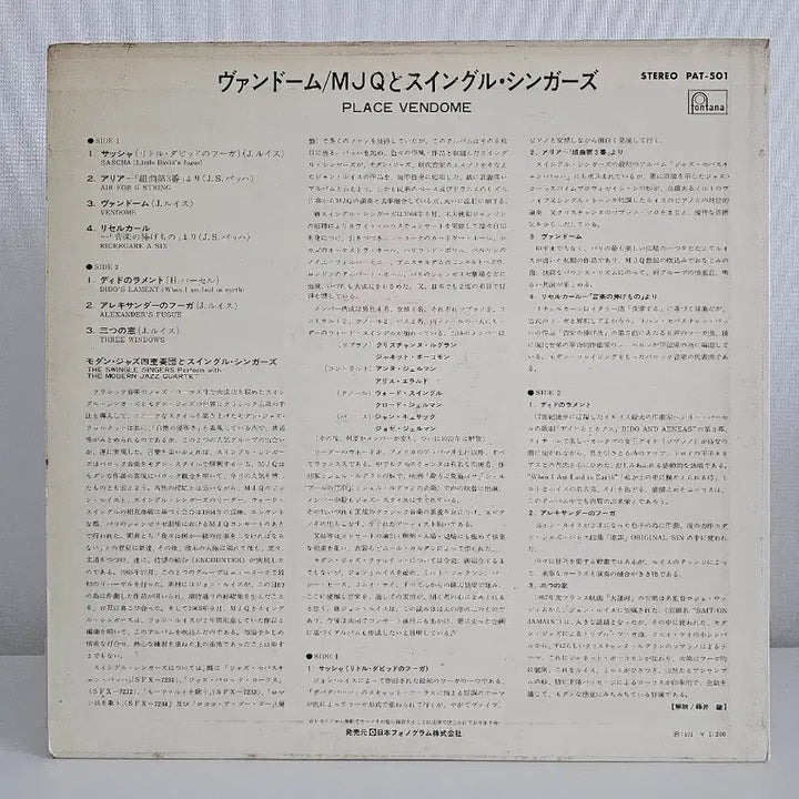[BUNJANG] 스윙글 싱어즈 &amp; 모던 재즈 쿼텟- Place Vendome LP / 스윙글 싱어즈 &amp; 모던 재즈 쿼텟- Place Vendome LP
