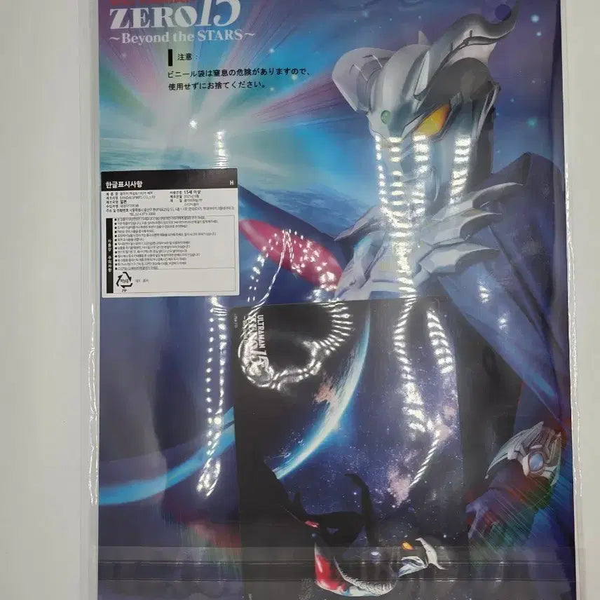 [BUNJANG] Ultraman Zero 15th Anniversary Clear File Bundle / 울트라맨 제로 15주년 클리어파일 3개 일괄