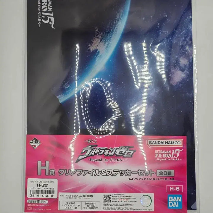 [BUNJANG] Ultraman Zero 15th Anniversary Clear File Bundle / 울트라맨 제로 15주년 클리어파일 3개 일괄