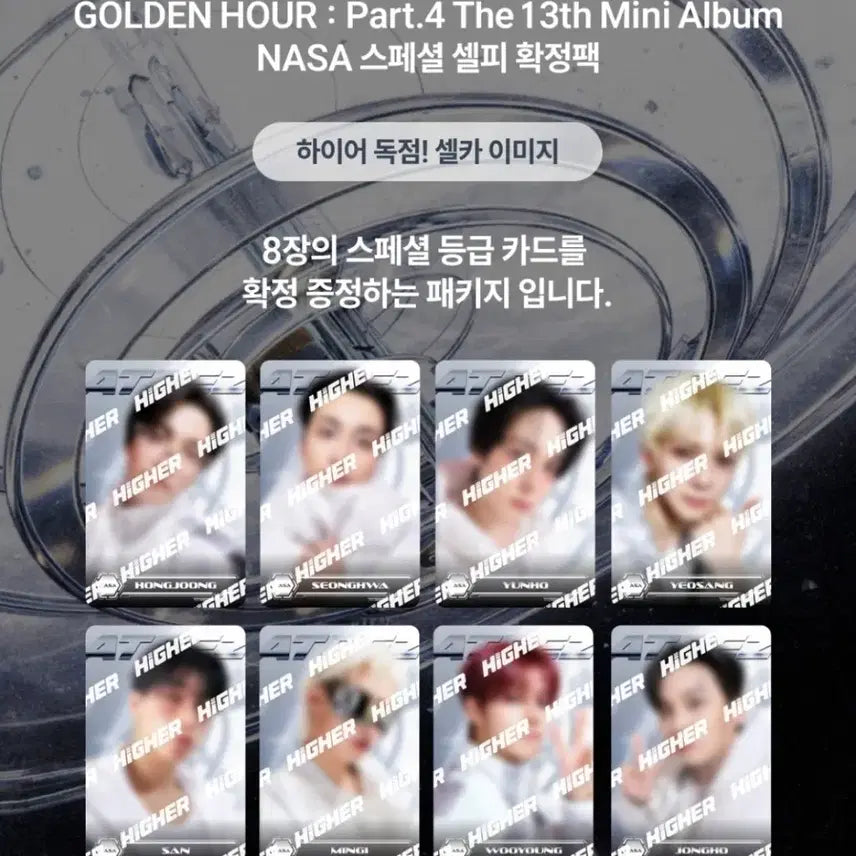 [SOLD OUT] 에이티즈 하이어 golden hour 4 NASA higher