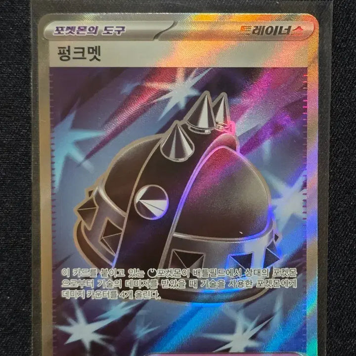[BUNJANG] Pokemon Punkmet SR / 포켓몬 펑크멧 SR