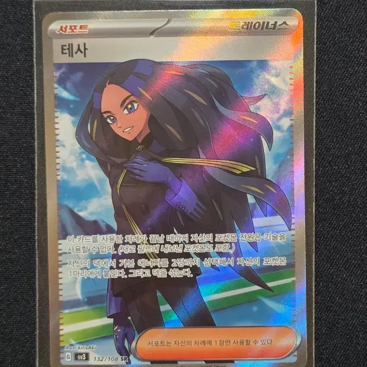 [BUNJANG] Pokemon TCG Tessa SR Card / 포켓몬 카드 테사 SR