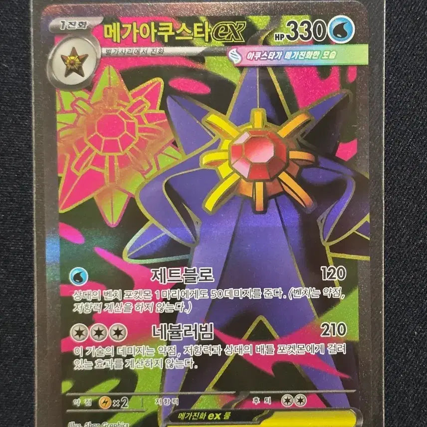 [SOLD OUT] 포켓몬 카드 메가 아쿠스타 EX sr