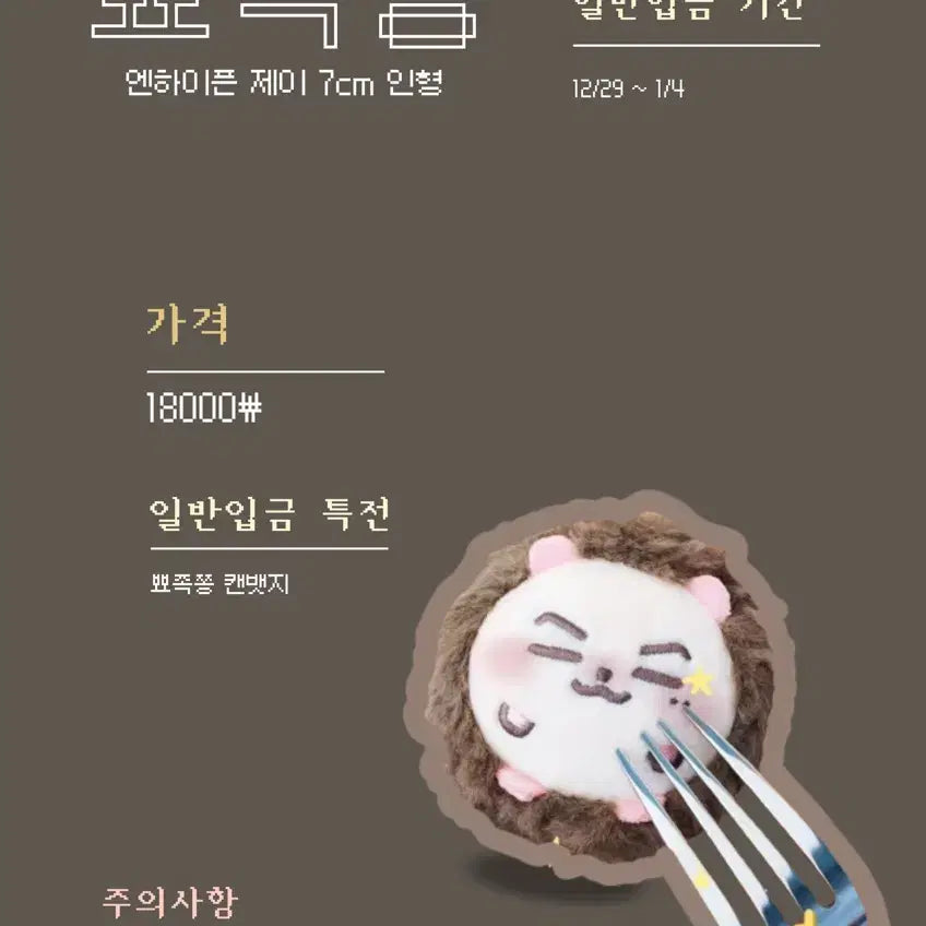 [BUNJANG] ENHYPEN Jay 7cm Doll / 엔하이픈 제이 7cm 인형 뾰족쫑 양도