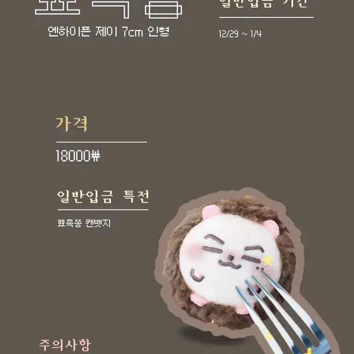 [BUNJANG] ENHYPEN Jay 7cm Doll / 엔하이픈 제이 7cm 인형 뾰족쫑 양도
