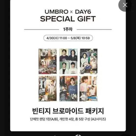 [SOLD OUT] 데이식스 포카&amp;브로마이드 미개봉