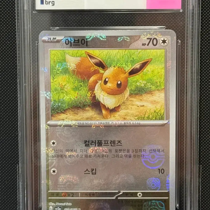 [BUNJANG] Eevee Master Ball Holo Trading Card / 151 이브이 마스터볼
