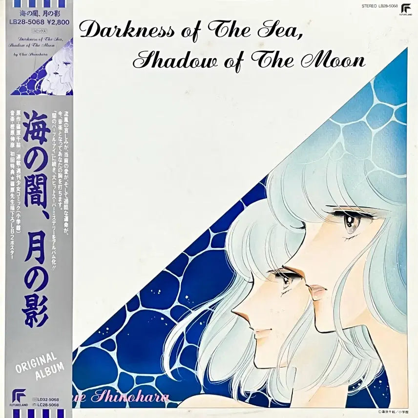 [SOLD OUT] 애니LP Darkness Of The Sea ShadowOftheMoon
