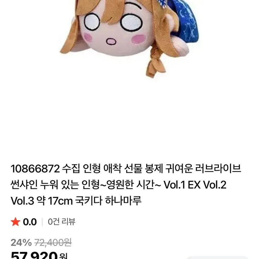 [SOLD OUT] 러브라이브 선샤인 네소베리 인형 vol 2 쿠니키다 하나마루