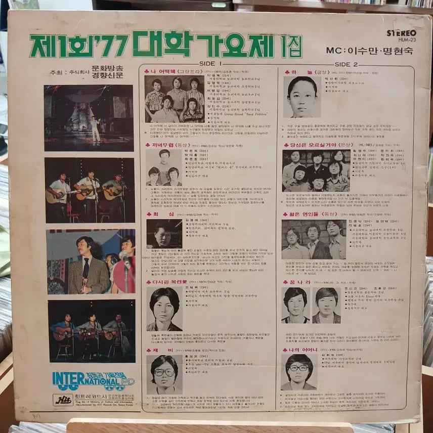 [BUNJANG] 1977 MBC University Song Festival LP (1st Edition) / 희귀 초반 MBC 대학가요제 LP (77년 제1회)