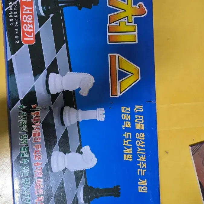 [SOLD OUT] 고급 체스 게임