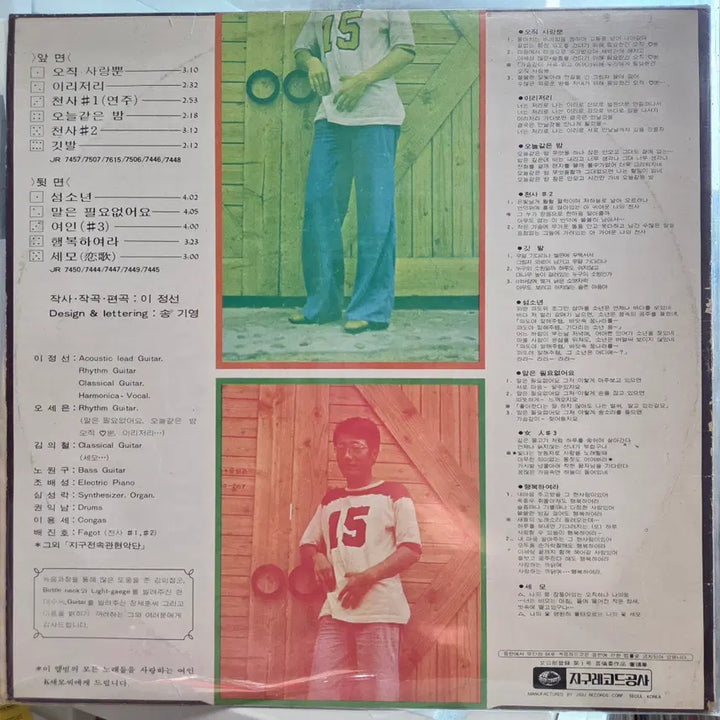 [BUNJANG] Lee Jung Sun Only Love / Island Boy 1976 Vinyl Record / 이정선  (오직 사랑뿐/섬소년)