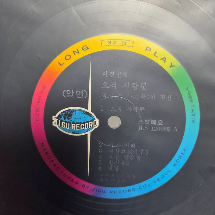 [BUNJANG] Lee Jung Sun Only Love / Island Boy 1976 Vinyl Record / 이정선  (오직 사랑뿐/섬소년)