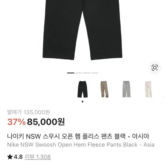 [BUNJANG] Nike Swoosh Open Hem Fleece Pants XL / 나이키 스우시 오픈 헴 플리스 팬츠 XL