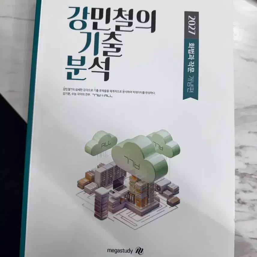 [BUNJANG] 2027 Gang Gibun Hwajak Concept Textbook / 2027 강기분 화작 개념편