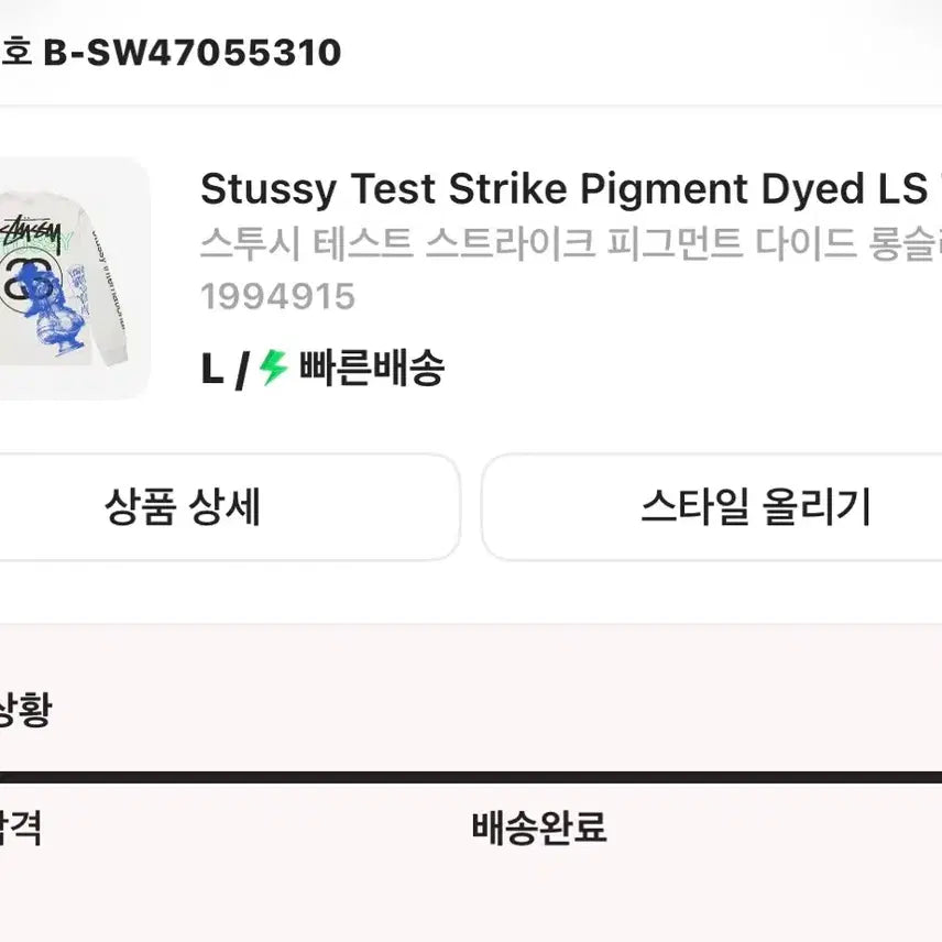 [BUNJANG] Stussy Long Sleeve Shirt / 스투시 긴팔