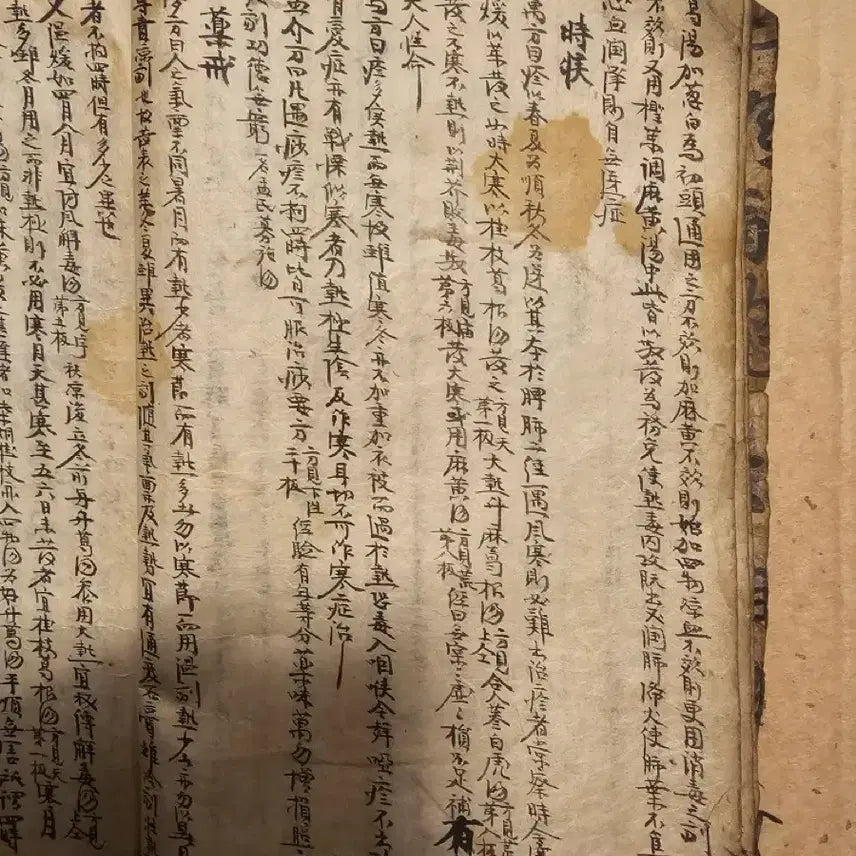 [BUNJANG] Margin Jeyang: 18th Century Korean Medical Manuscript on Measles / 마진제방 한의서.