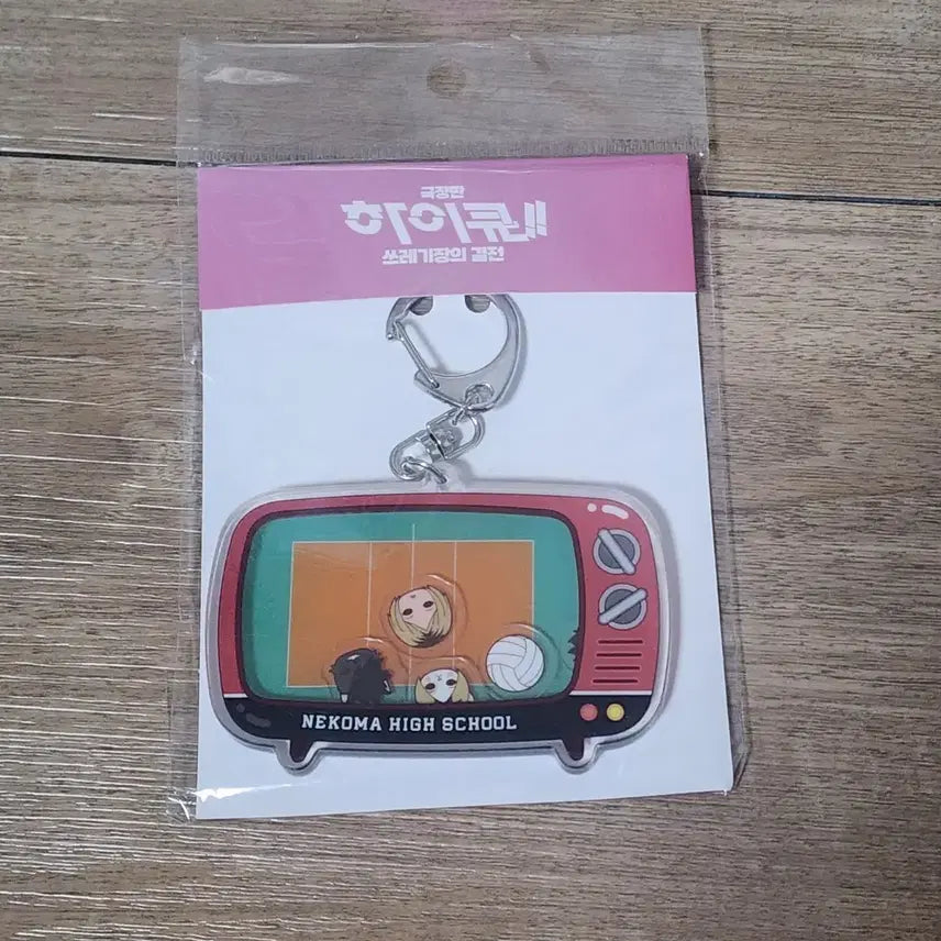 [BUNJANG] Haikyuu!! Nekoma High School Shaker Keychain / 하이큐 네코마 쉐이커 키링
