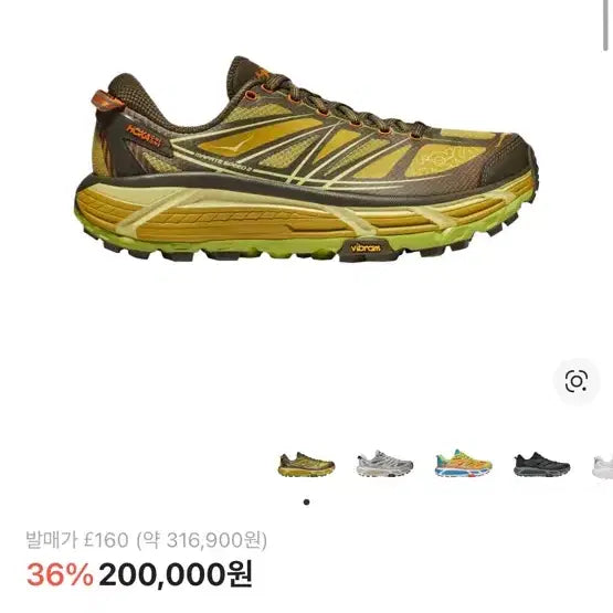 [SOLD OUT] 호카 마파테 스피드 2 다크올리브