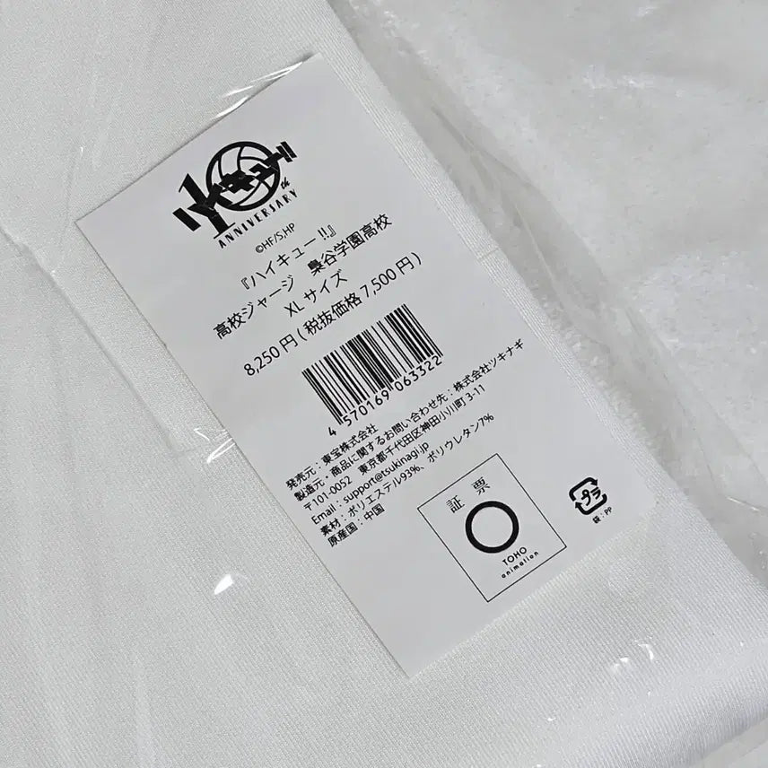 [BUNJANG] Haikyu Fukurodani Jersey XL / 하이큐 후쿠로다니 져지 XL