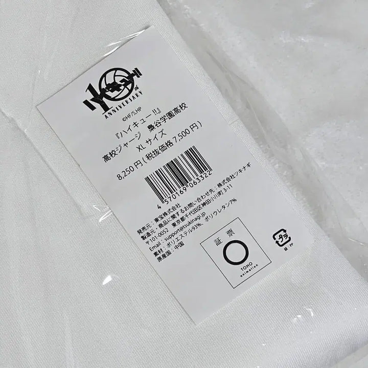 [BUNJANG] Haikyu Fukurodani Jersey XL / 하이큐 후쿠로다니 져지 XL