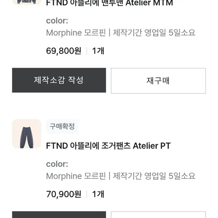 [BUNJANG] FTND 팩더널드 Atelier Set / FTND 팩더널드 한정판 아뜰리에 맨투맨 + 조거팬츠 세트 양도