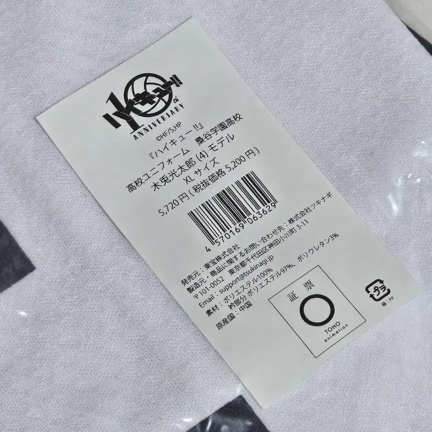 [BUNJANG] Haikyu Bokuto Koutaro Uniform XL / 하이큐 보쿠토 코타로 유니폼 XL