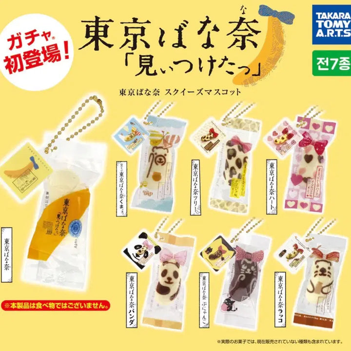 [BUNJANG] Tokyo Banana Gacha Keyring / 도쿄바나나 가챠 키링