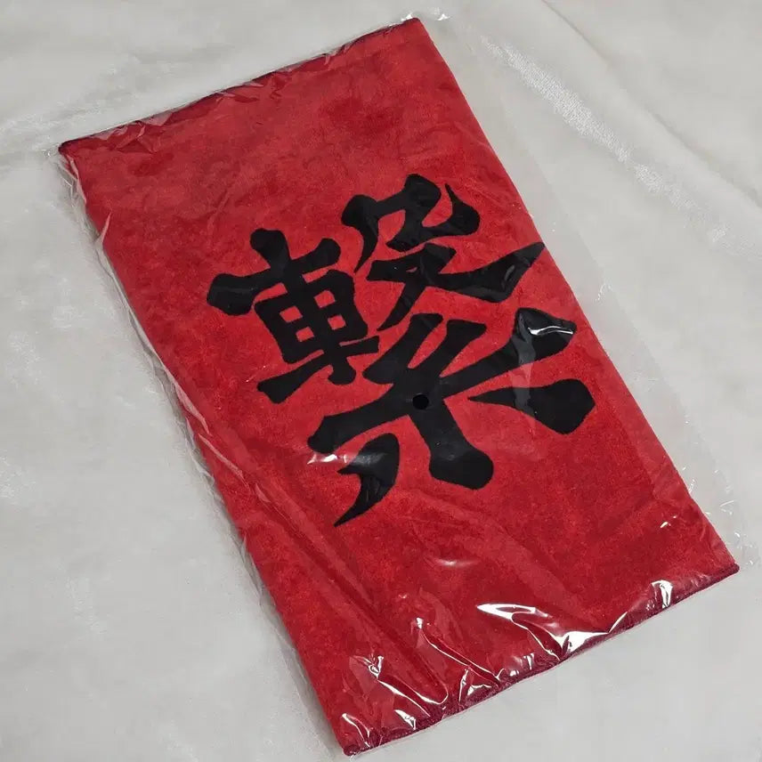 [BUNJANG] Haikyu Nekoma Slogan Towel / 하이큐 네코마 슬로건 타올