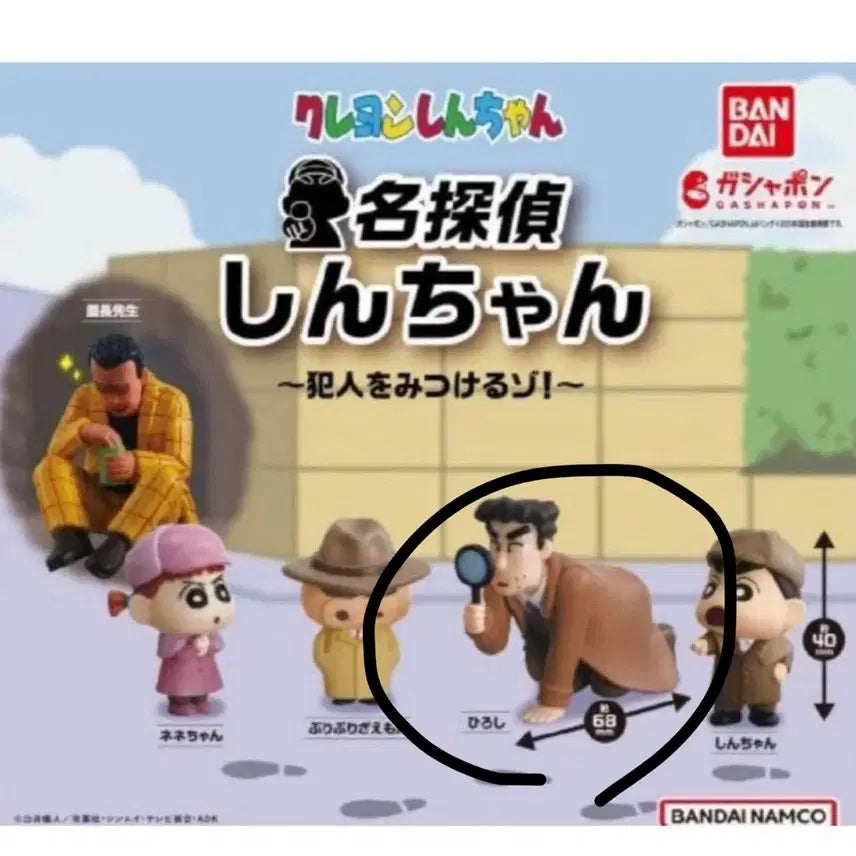 [BUNJANG] Crayon Shin-chan Detective Gacha Figure / 미개봉 새상품) 짱구 탐정 가챠(짱구 아빠 신형만 신형식)