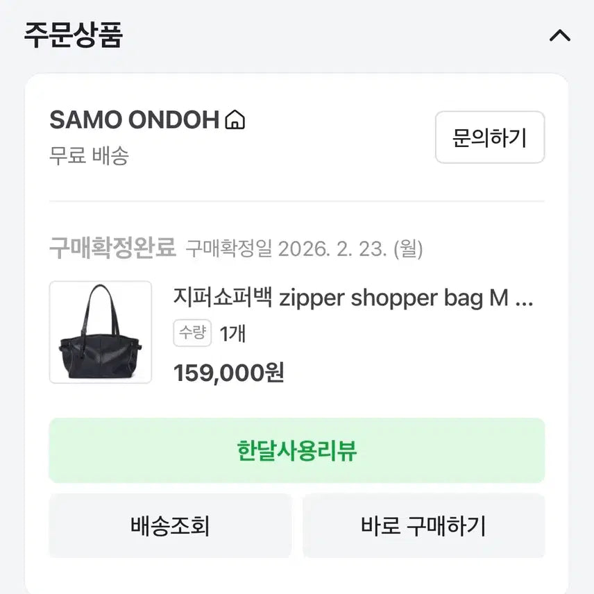 [BUNJANG] Samo Ondoh Zipper Shopper Bag M Nappa Matt Black / 세이모온도 지퍼쇼퍼백 M nappa matt black