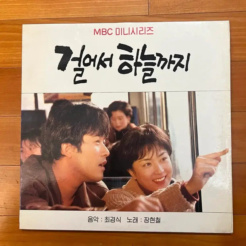 [BUNJANG] Various Artists "To the Skies" OST LP / MBC 걸어서 하늘까지 OST 음반 팝니다.