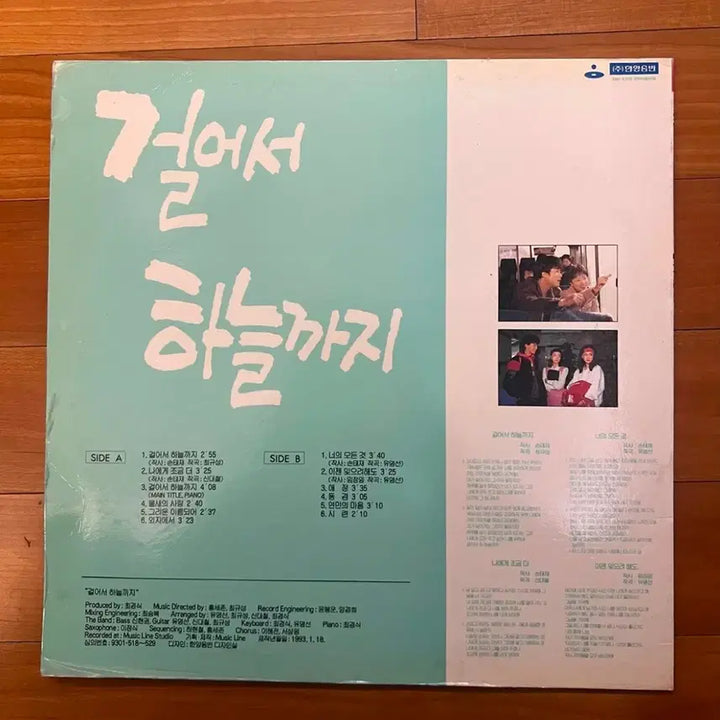 [BUNJANG] Various Artists "To the Skies" OST LP / MBC 걸어서 하늘까지 OST 음반 팝니다.